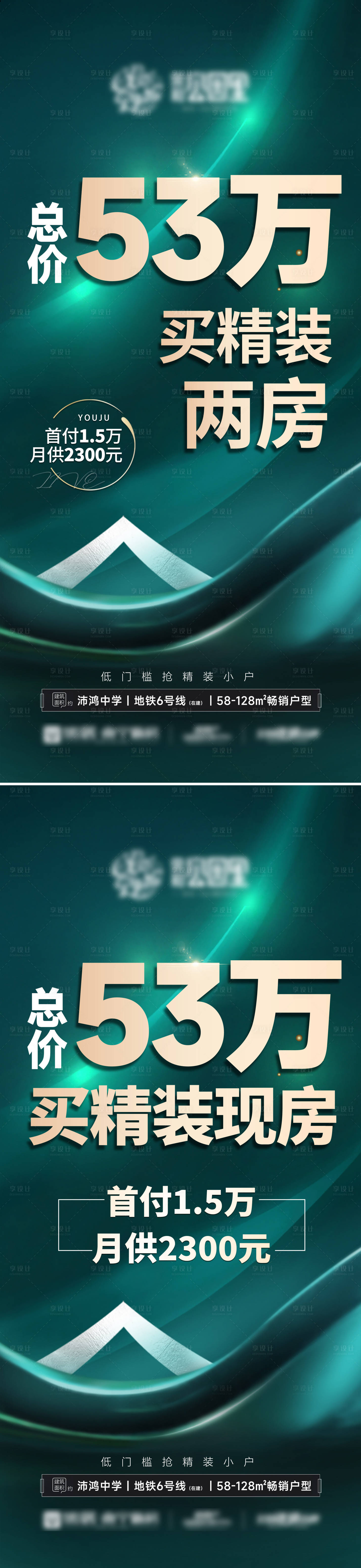 源文件下载【享设计】搜索编号：47920033332595998【总价精装房大字报】