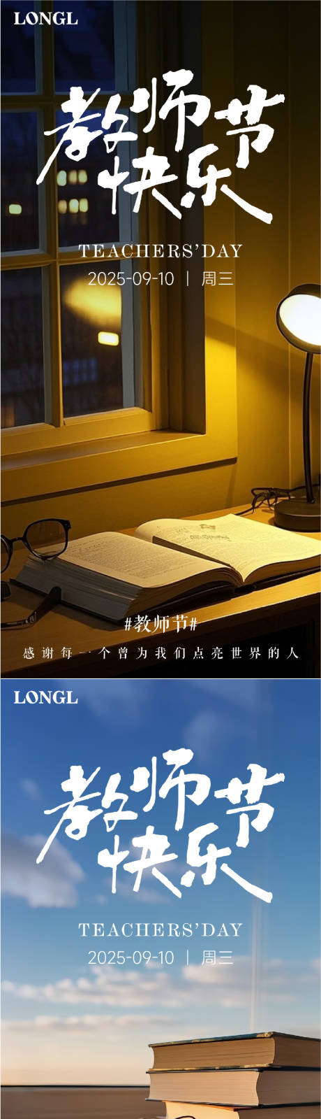 源文件下載【享設計】搜索編號：36240032981314591【教師節海報】