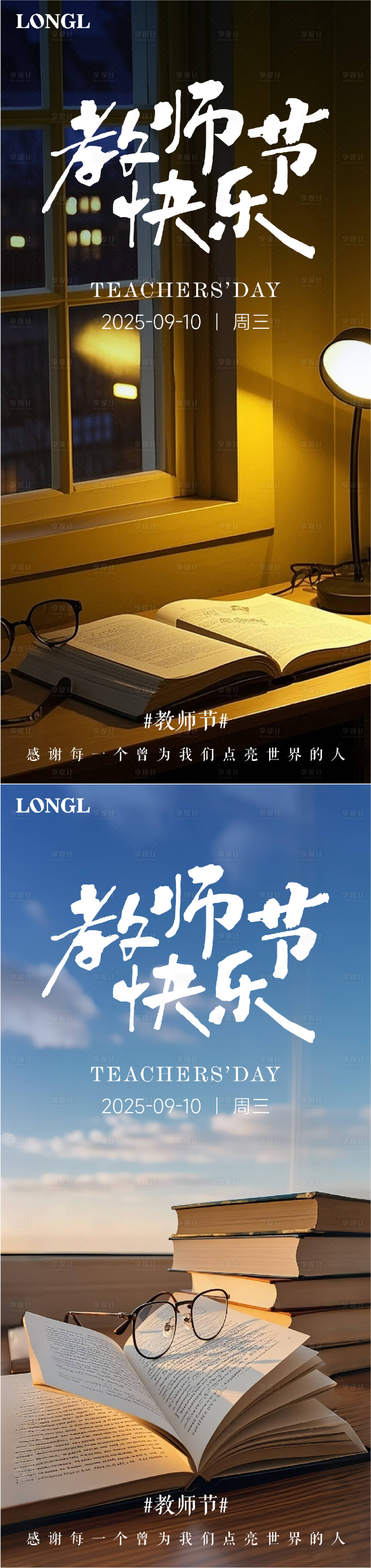 源文件下載【享設計】搜索編號：36240032981314591【教師節海報】