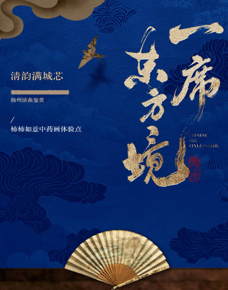 源文件下載【享設計】搜索編號：29640033061969437【中式高端活動海報】