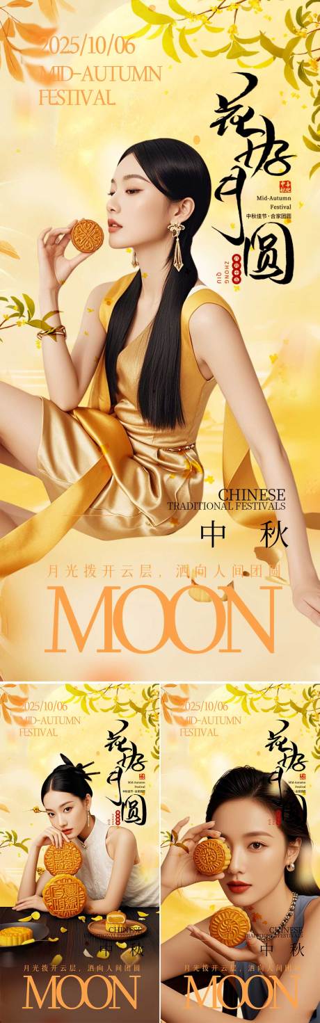 源文件下载【享设计】搜索编号：72490032965844602【中秋节系列海报】