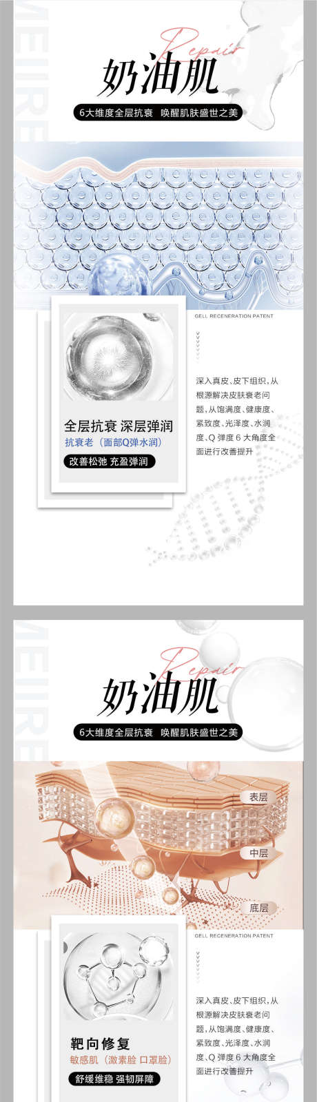 源文件下載【享設(shè)計】搜索編號：44630032988275979【醫(yī)美皮膚元素科普海報膠原】