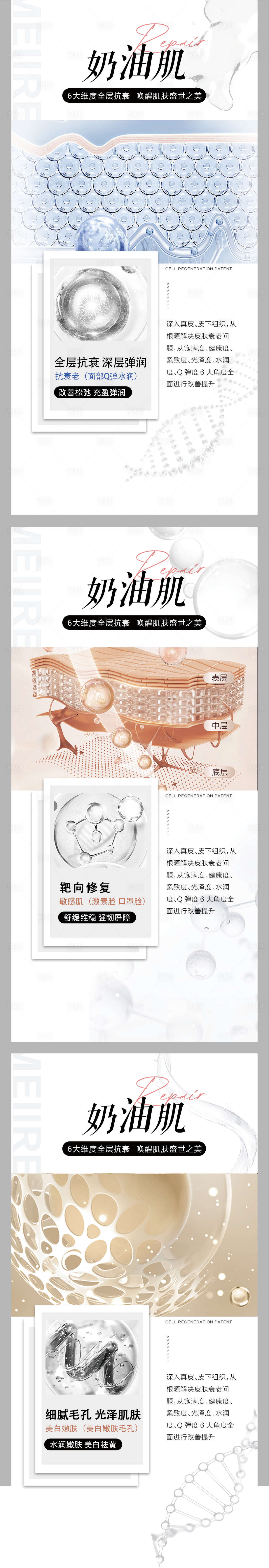 源文件下載【享設計】搜索編號：44630032988275979【醫(yī)美皮膚元素科普海報膠原】