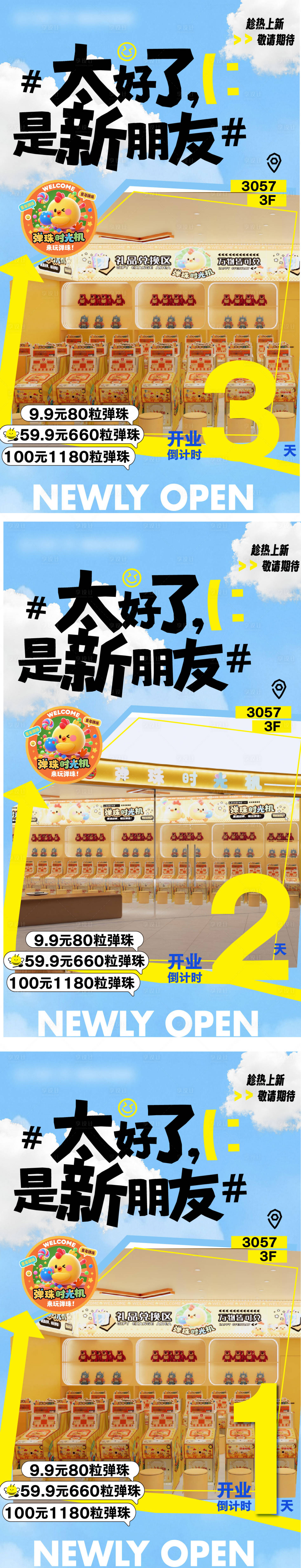 源文件下载【享设计】搜索编号：56730033310559550【新店开业倒计时海报】