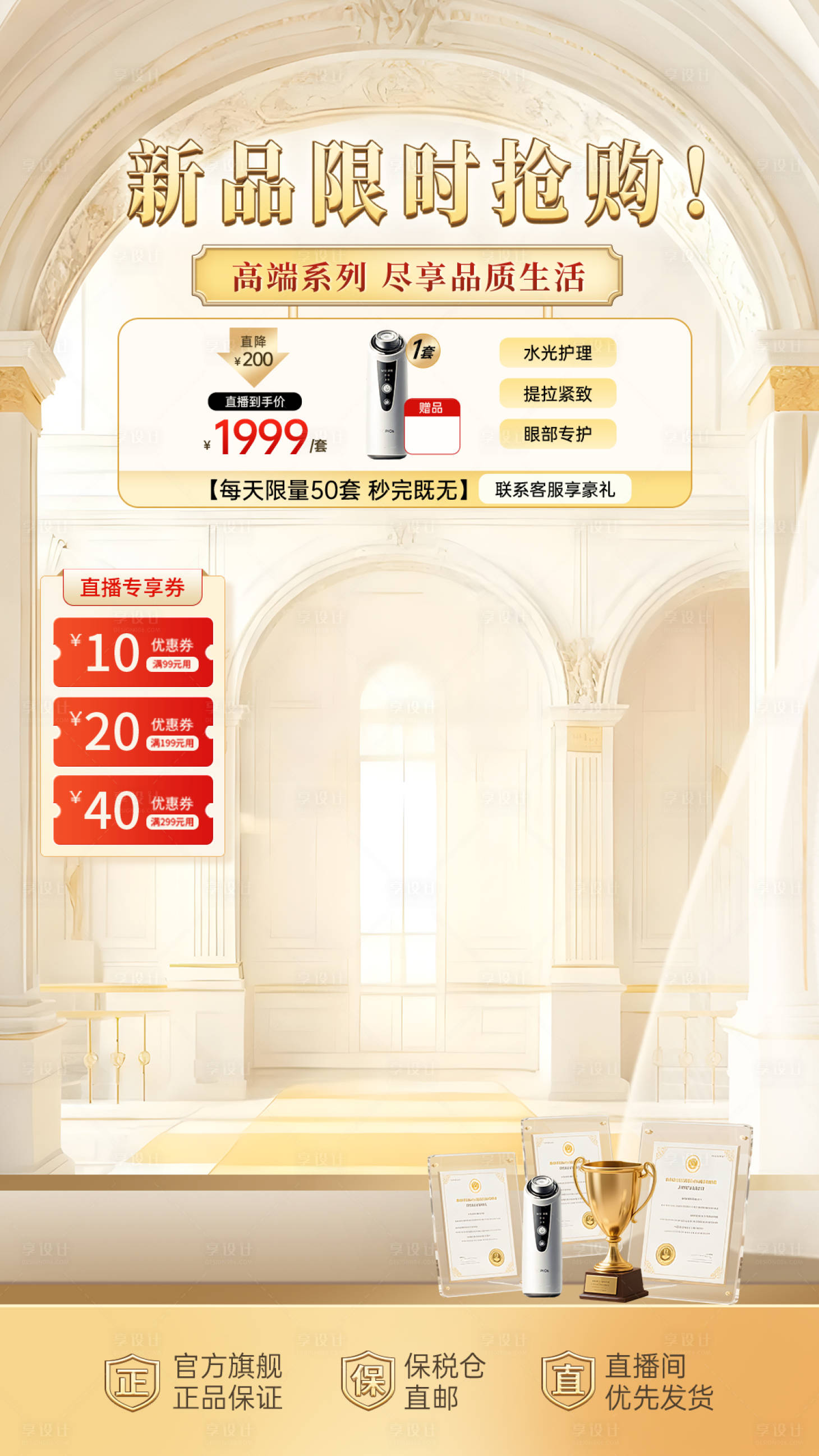 源文件下载【享设计】搜索编号：87530033170138733【欧式直播间背景贴片设计海报】