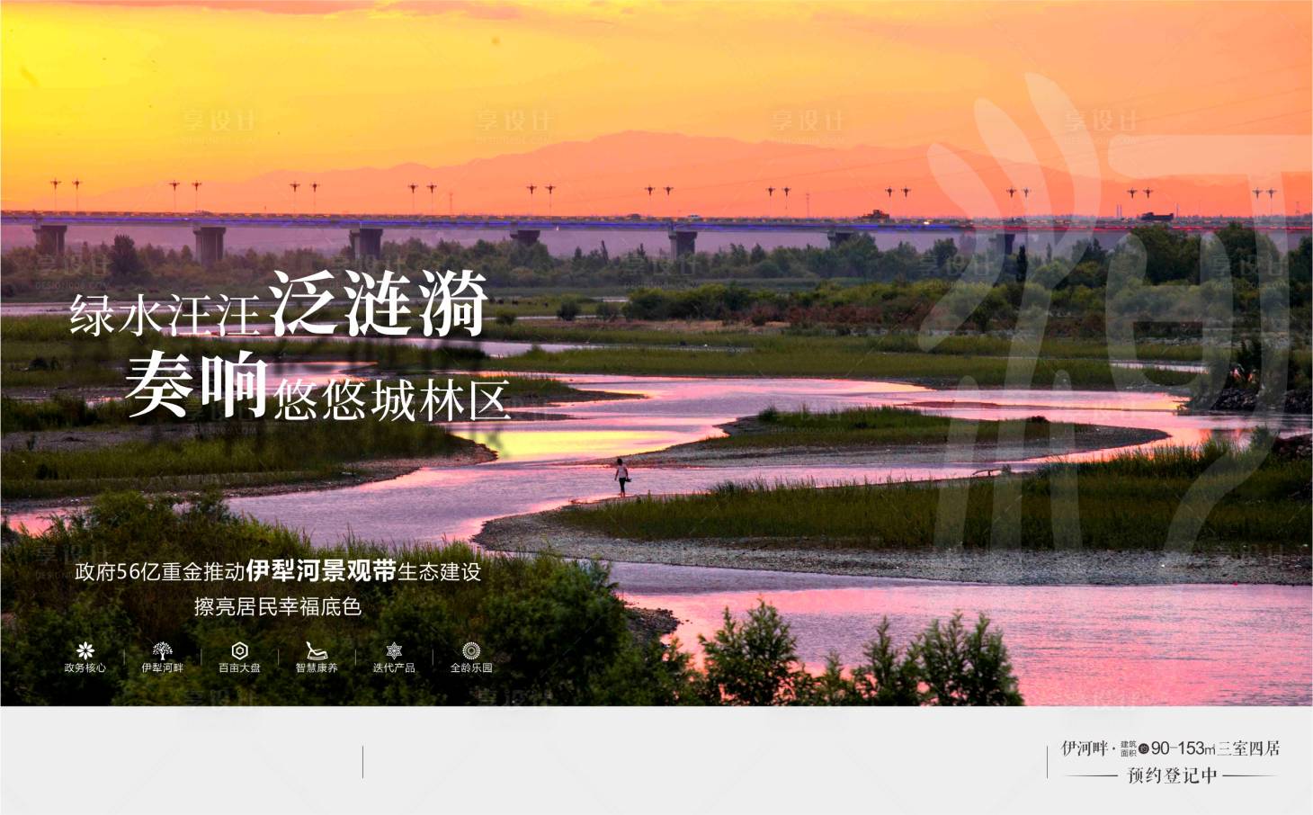 源文件下載【享設計】搜索編號：13400033090002608【河畔情懷海報】