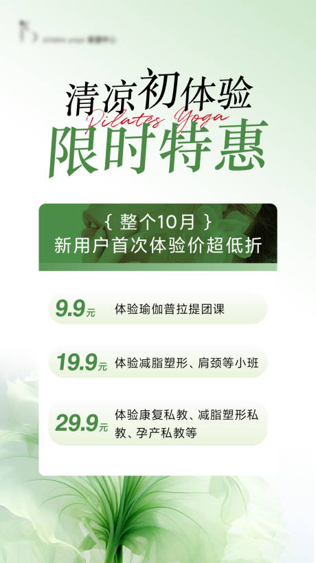 源文件下载【享设计】搜索编号：87690033204675478【瑜伽普拉提朋友圈活动宣传图】