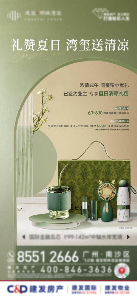 源文件下載【享設(shè)計(jì)】搜索編號(hào)：19250032961043269【夏日禮品單圖】