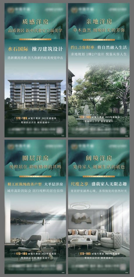 源文件下載【享設(shè)計(jì)】搜索編號(hào)：31030033021874754【地產(chǎn)新中式價(jià)值點(diǎn)系列海報(bào)】