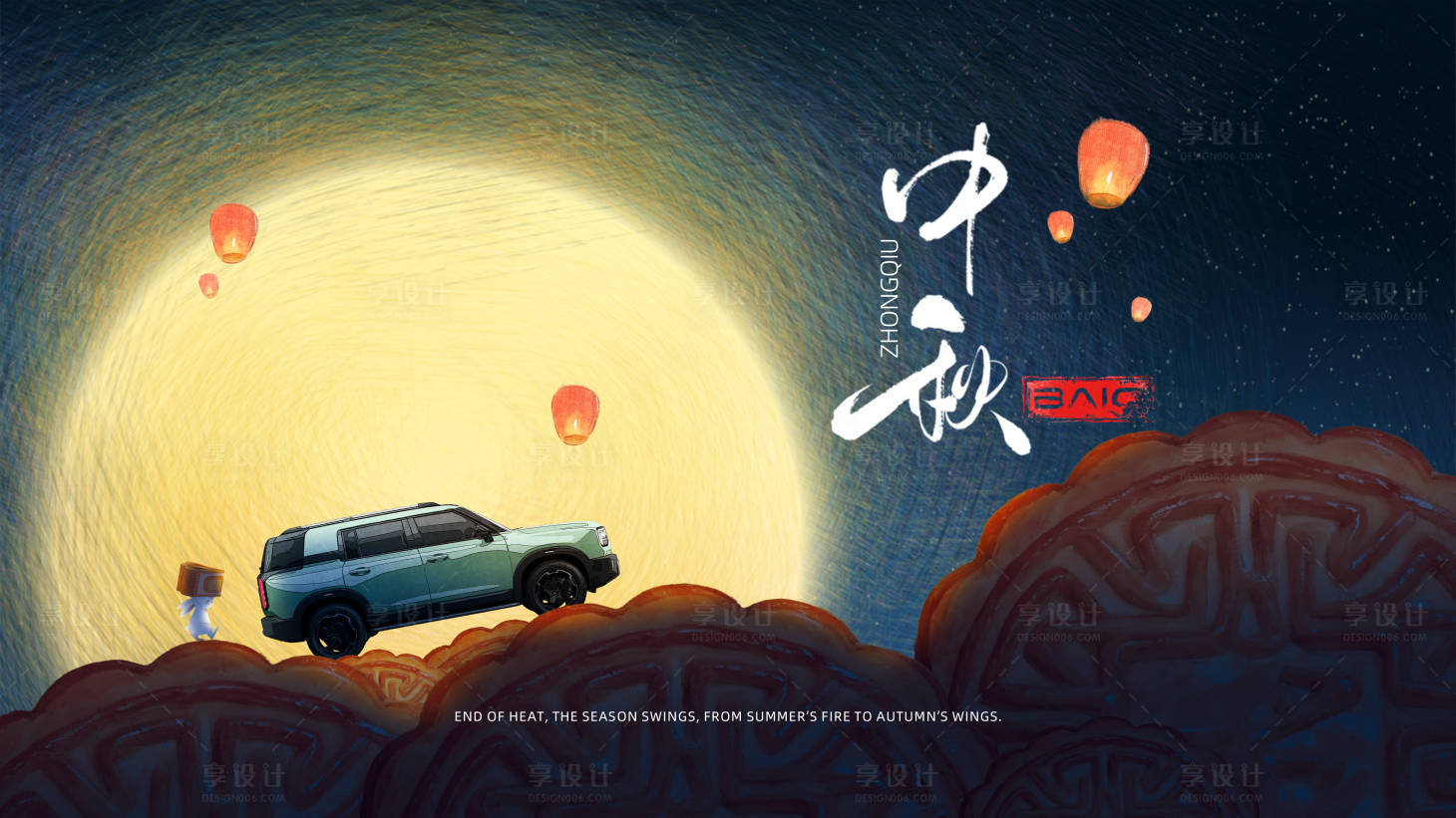 源文件下载【享设计】搜索编号：33070033286672684【汽车中秋节手绘海报】