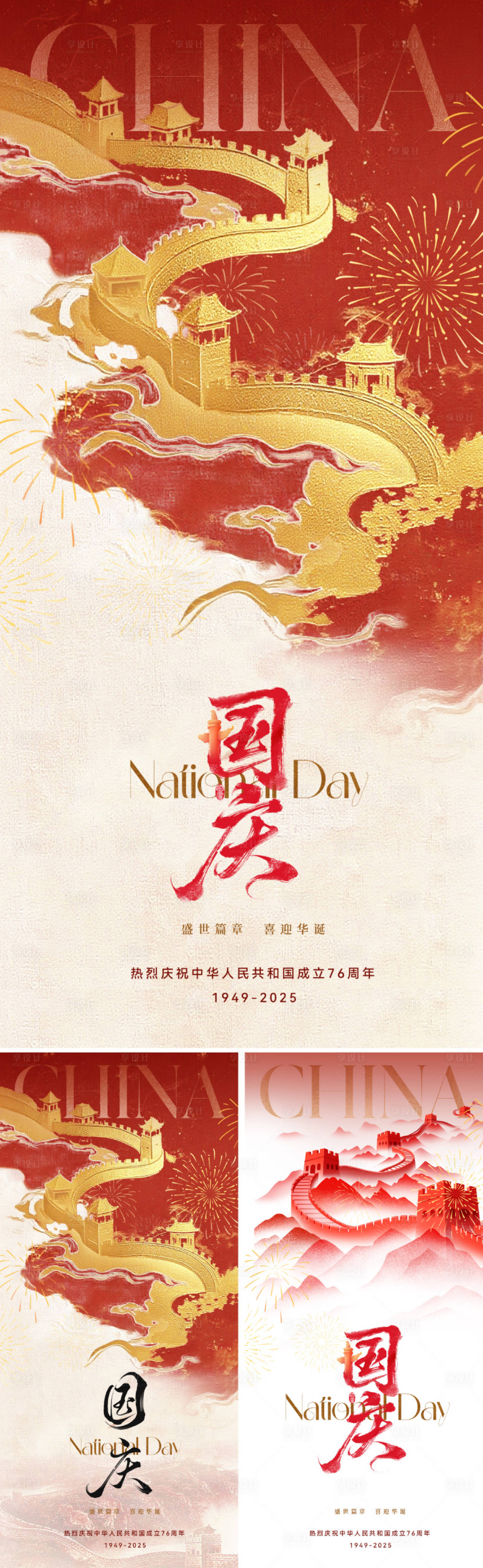 源文件下載【享設(shè)計(jì)】搜索編號：43110033194668974【國慶節(jié)插畫海報(bào)】