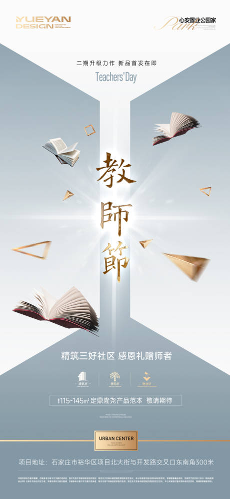 源文件下载【享设计】搜索编号：57450032964705496【地产教师节海报】