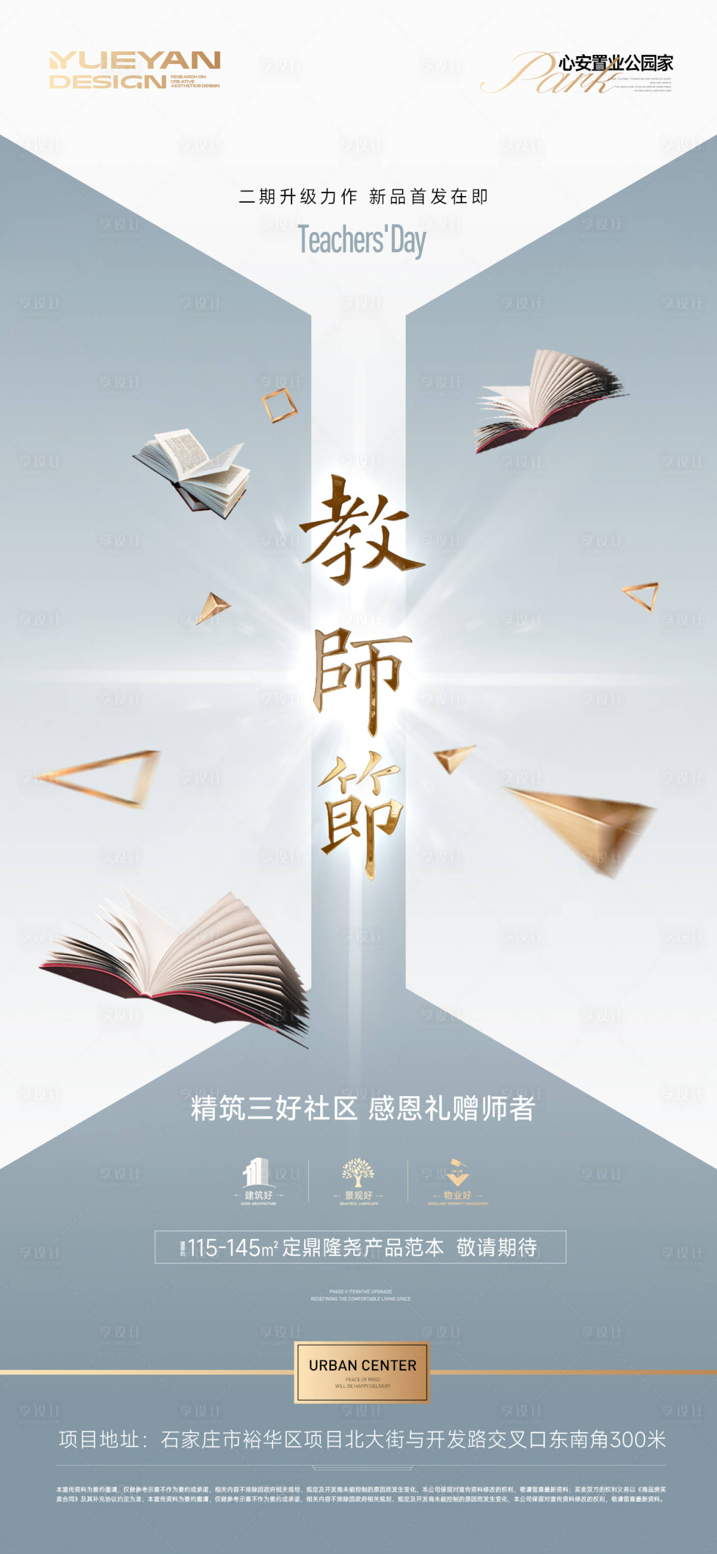 源文件下载【享设计】搜索编号：57450032964705496【地产教师节海报】