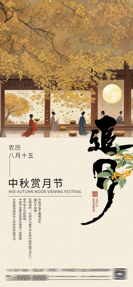 源文件下载【享设计】搜索编号：23930033104589665【地产中秋节海报】
