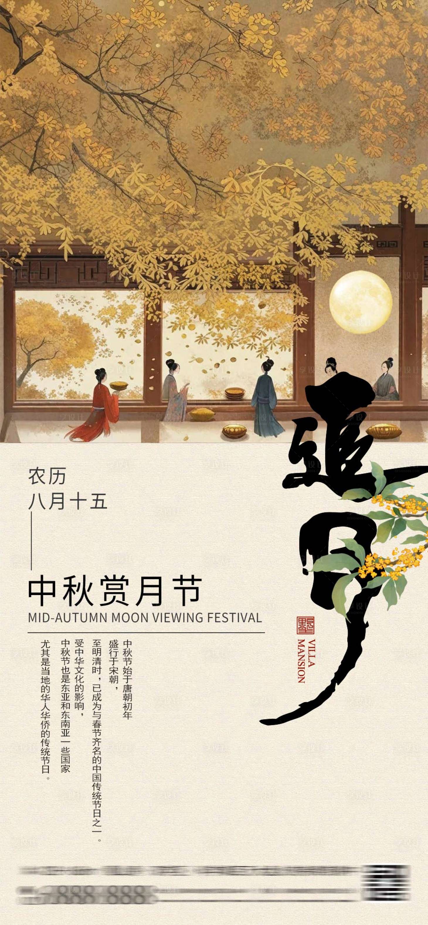 源文件下载【享设计】搜索编号：23930033104589665【地产中秋节海报】