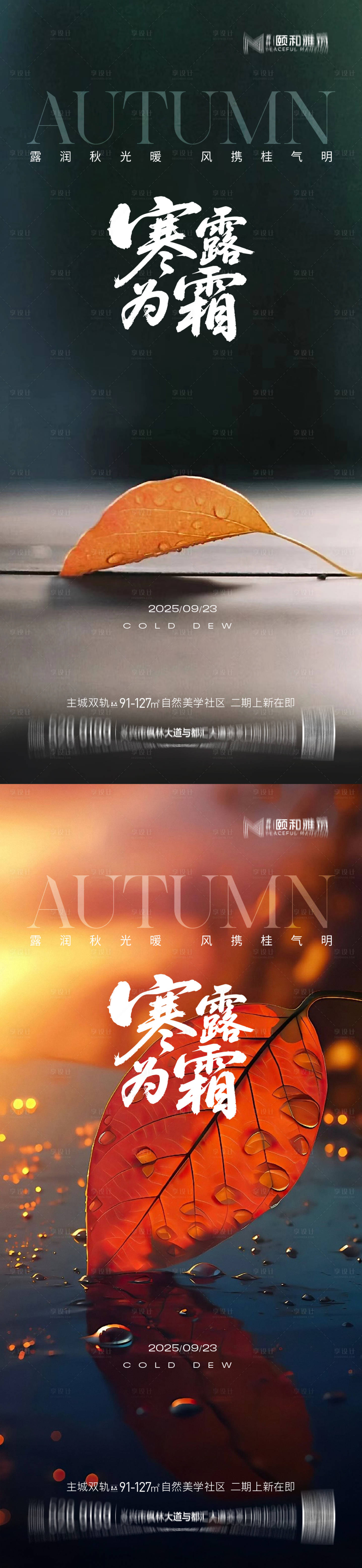源文件下载【享设计】搜索编号：56700033312826098【寒露节气海报】