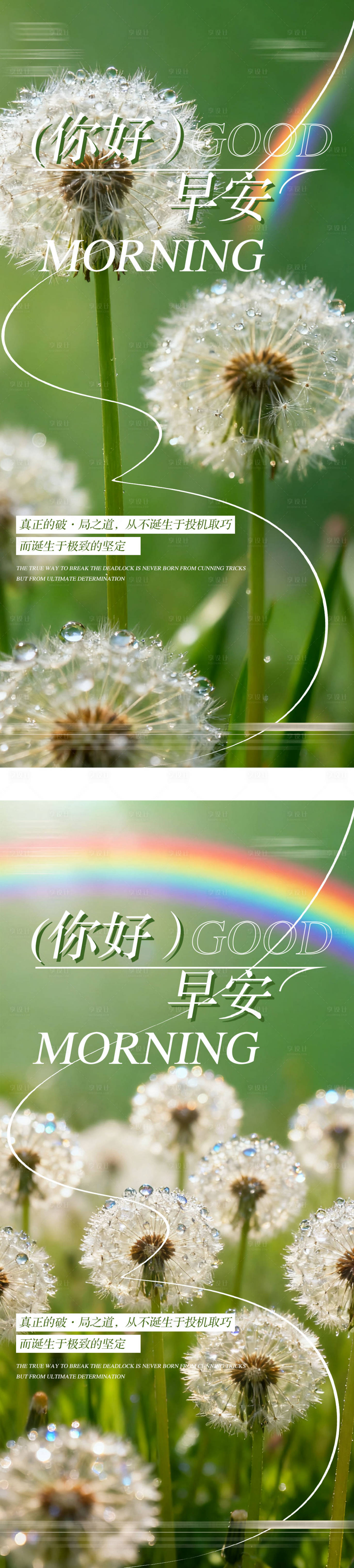 源文件下载【享设计】搜索编号：23350033259326320【正能量日签海报】