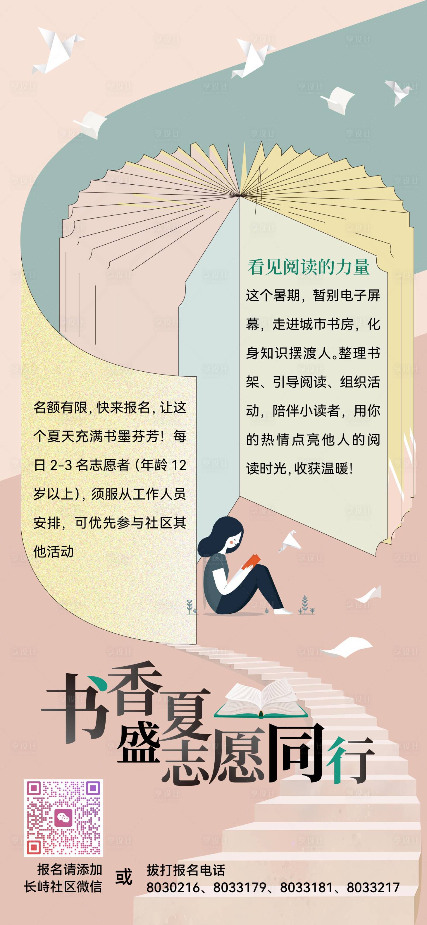 源文件下载【享设计】搜索编号：12220033251229399【读书教育课程报名】