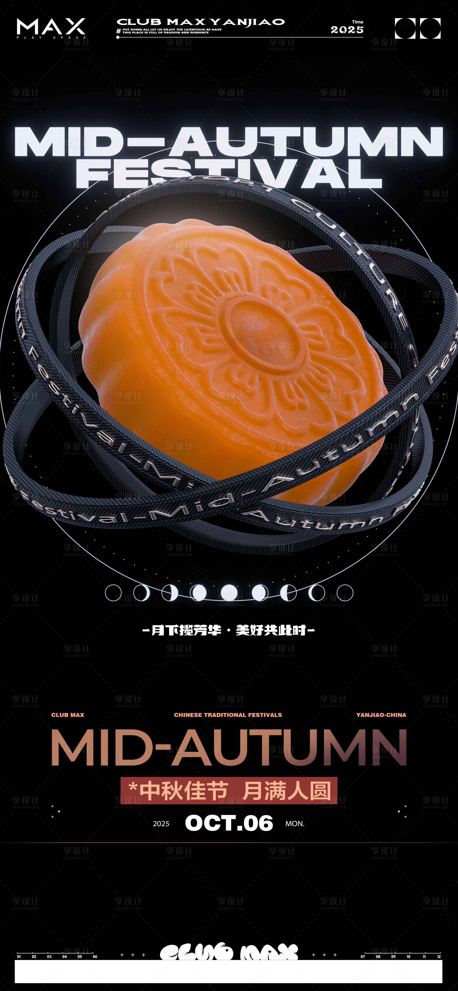 源文件下载【享设计】搜索编号：12400033224638218【酒吧中秋节海报】