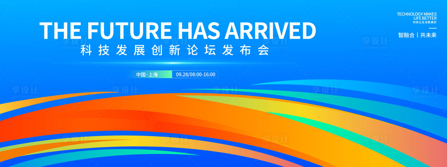 源文件下载【享设计】搜索编号：97390033270303901【科技发展创新论坛发布会】