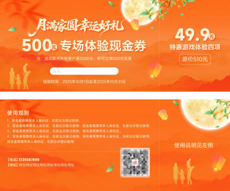 源文件下载【享设计】搜索编号：78520033232652290【中秋活动现金券】