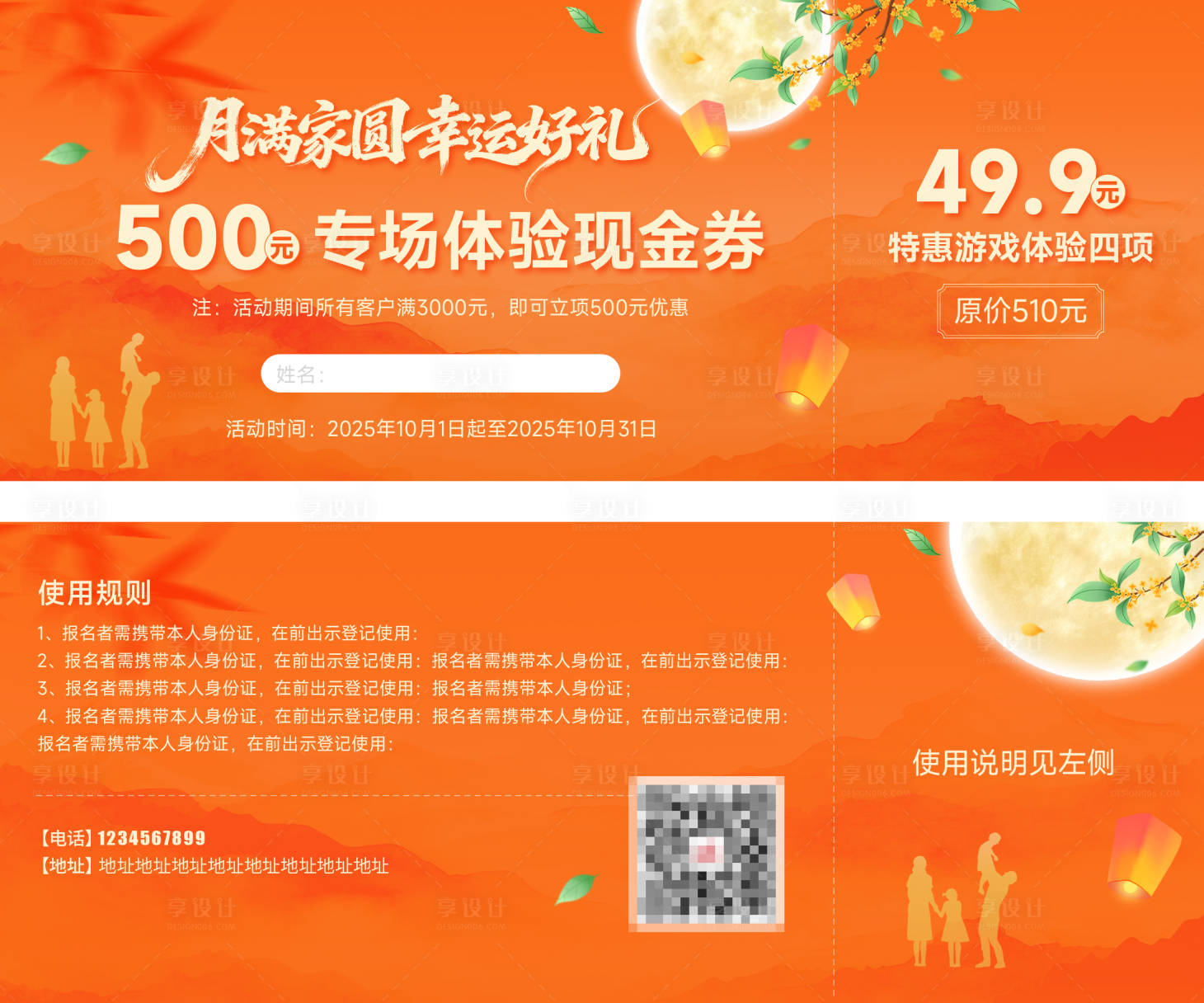 源文件下载【享设计】搜索编号：78520033232652290【中秋活动现金券】