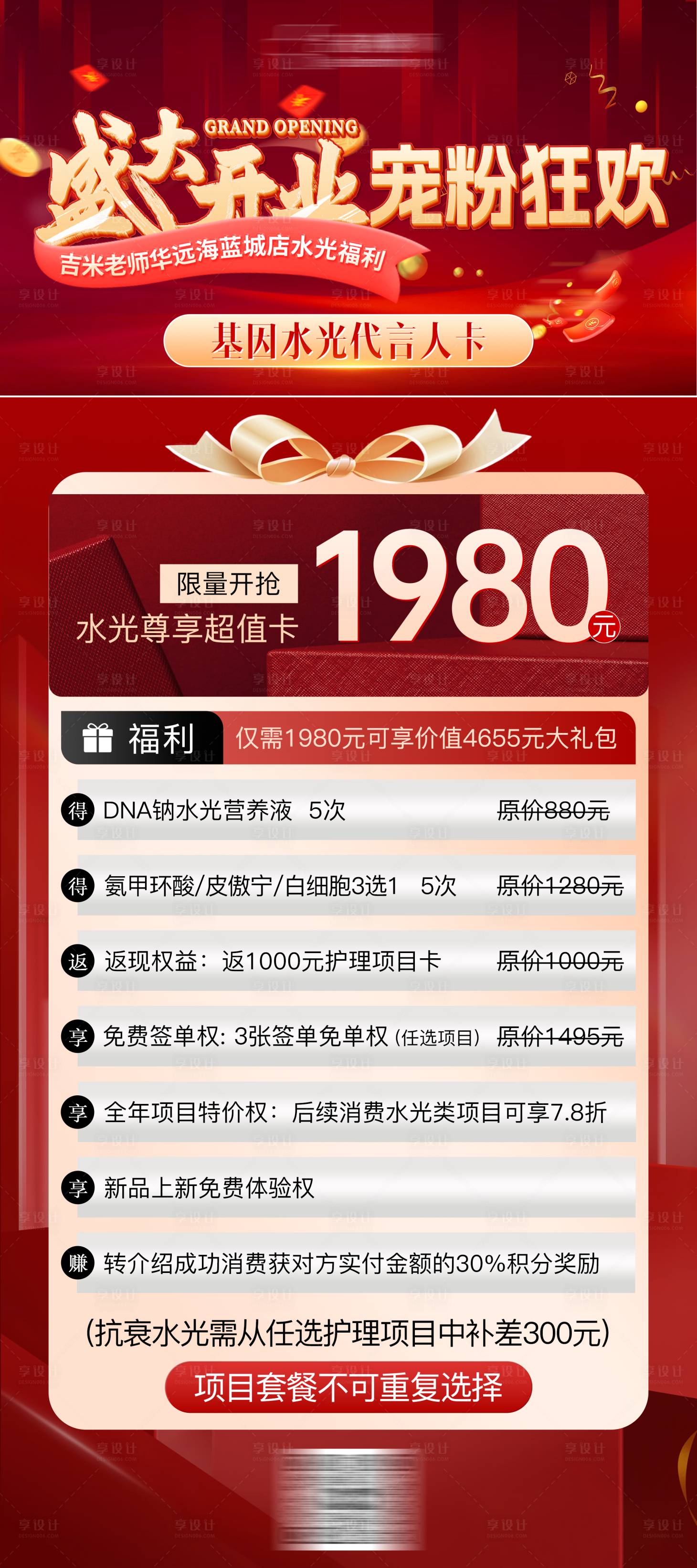 源文件下载【享设计】搜索编号：66680033345666945【美业门店开业易拉宝】