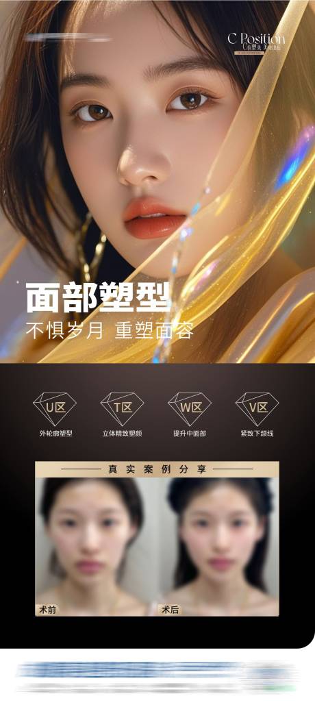源文件下载【享设计】搜索编号：43330033004091830【医美面部年轻幼态】