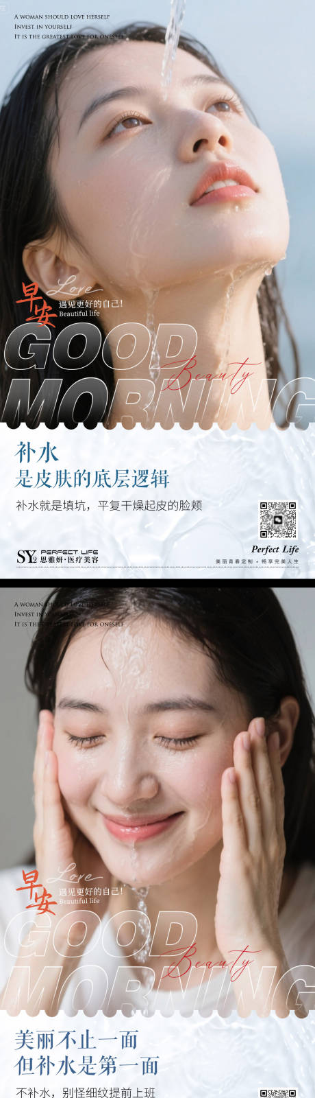 源文件下載【享設(shè)計(jì)】搜索編號(hào)：28020033050331645【醫(yī)美早安圖補(bǔ)水海報(bào)】