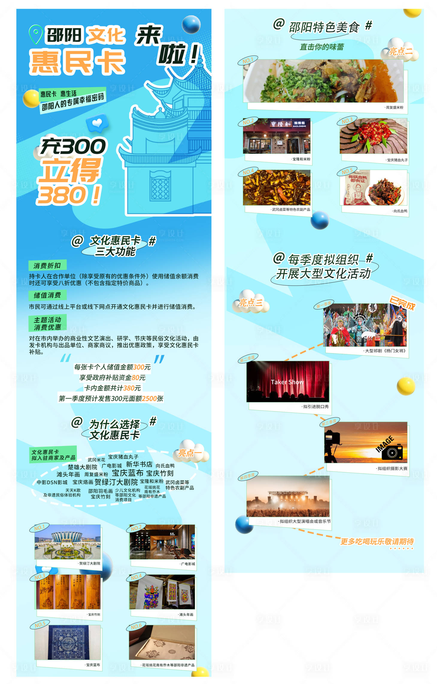 源文件下载【享设计】搜索编号：87930033148259933【文化惠民卡公众号长图文】