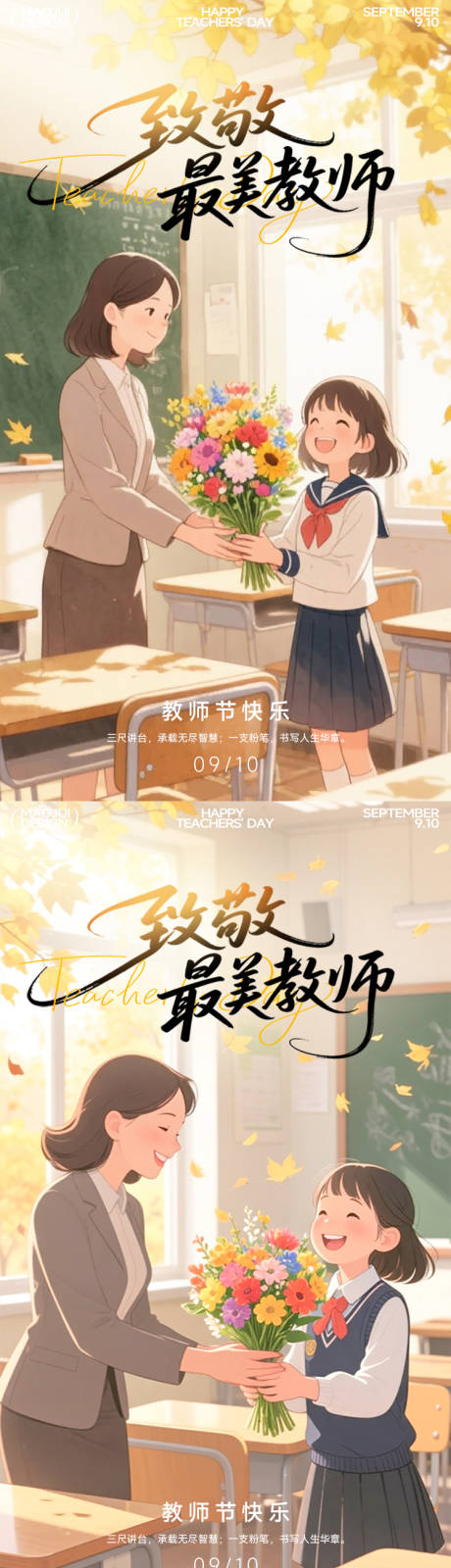 源文件下載【享設(shè)計】搜索編號：74900032876268514【ai溫馨教師節(jié)卡通插畫致敬最美教師】