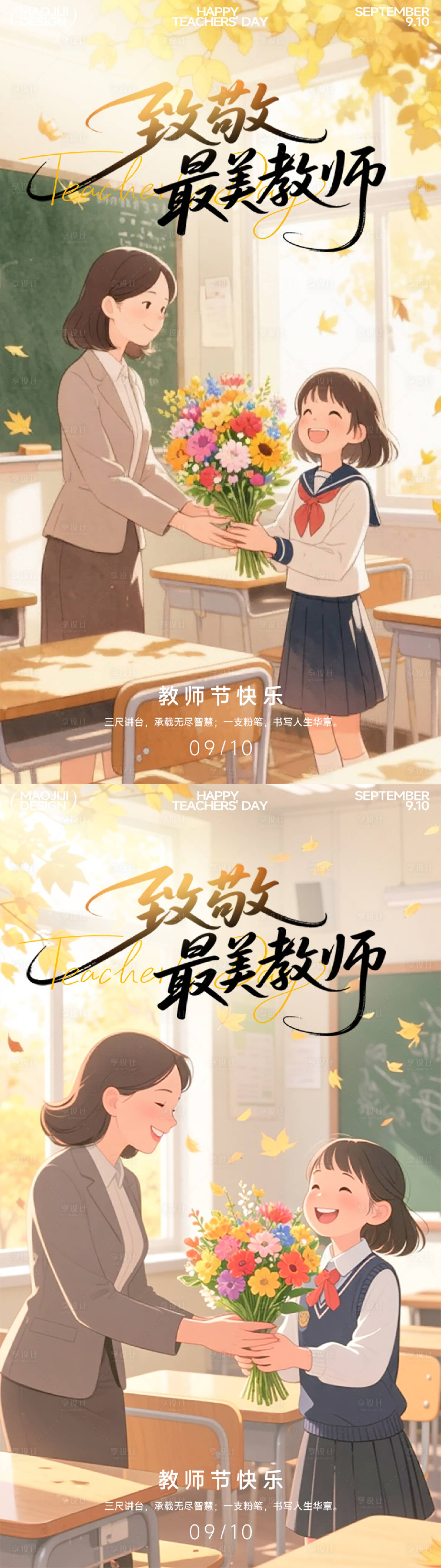 源文件下载【享设计】搜索编号：74900032876268514【ai温馨教师节卡通插画致敬最美教师】