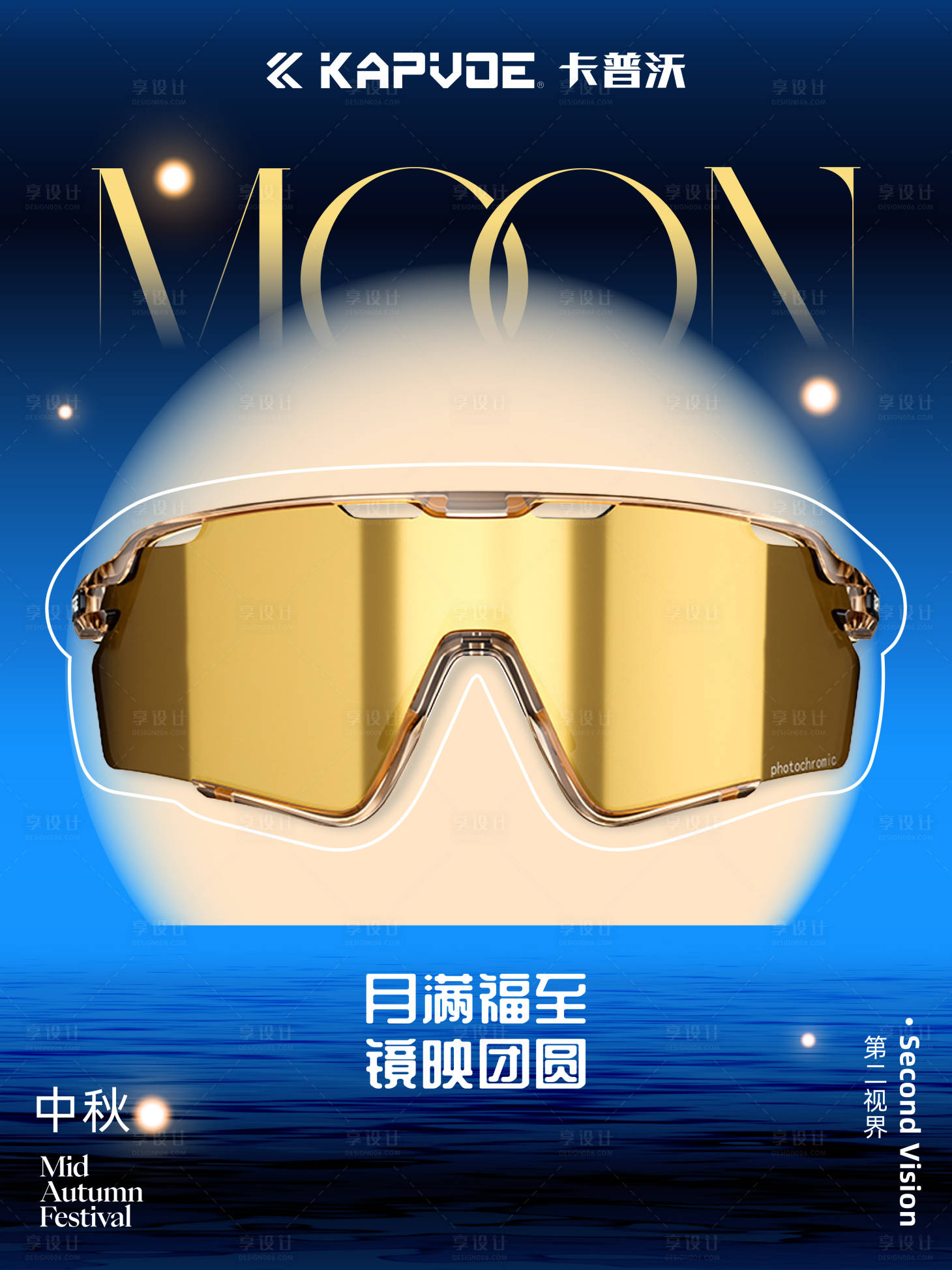源文件下载【享设计】搜索编号：46580033299094514【中秋眼镜海报】