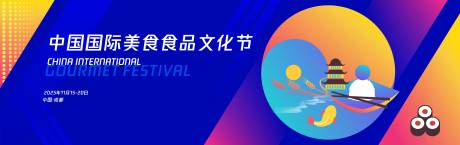 源文件下载【享设计】搜索编号：91300033347573526【蓝色地方食品文化节背景】
