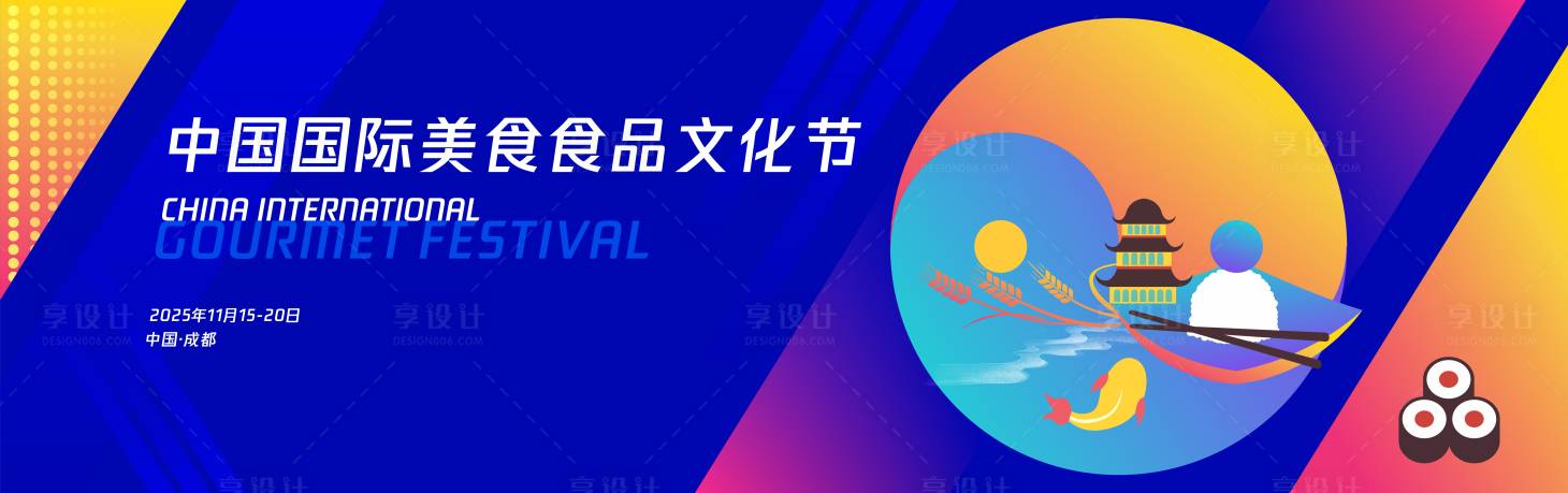 源文件下载【享设计】搜索编号：91300033347573526【蓝色地方食品文化节背景】