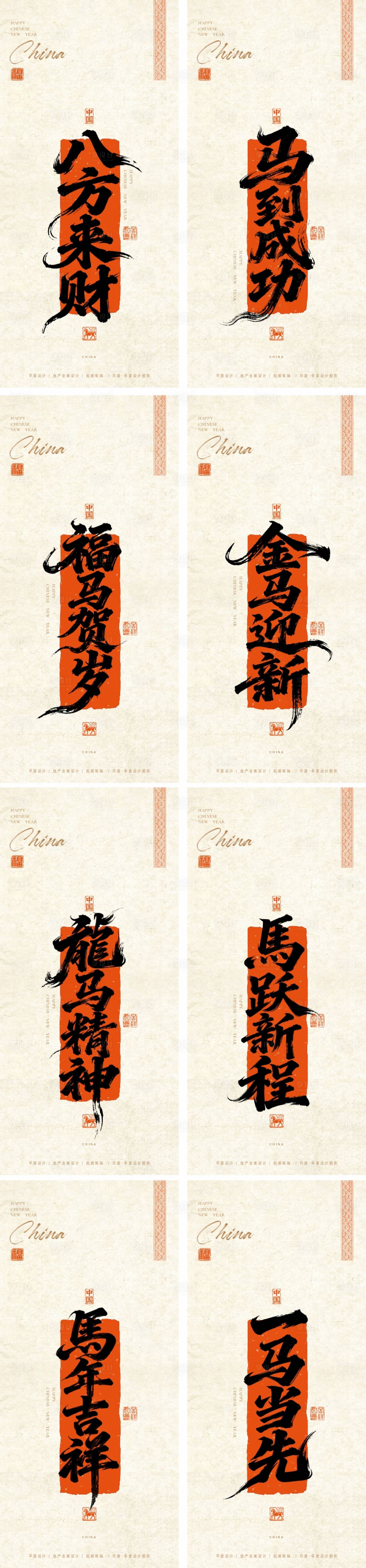 源文件下載【享設(shè)計(jì)】搜索編號(hào)：17010033065289974【2026馬年毛筆字系列海報(bào)】