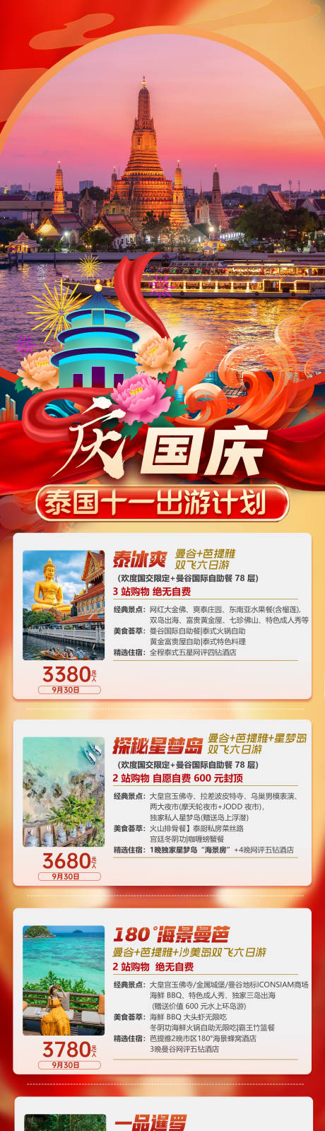 源文件下載【享設計】搜索編號：14800033036599577【2025國慶旅游合集】