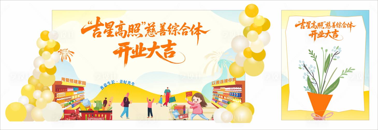 源文件下載【享設(shè)計(jì)】搜索編號(hào)：78910032843411148【慈善城市背景板】