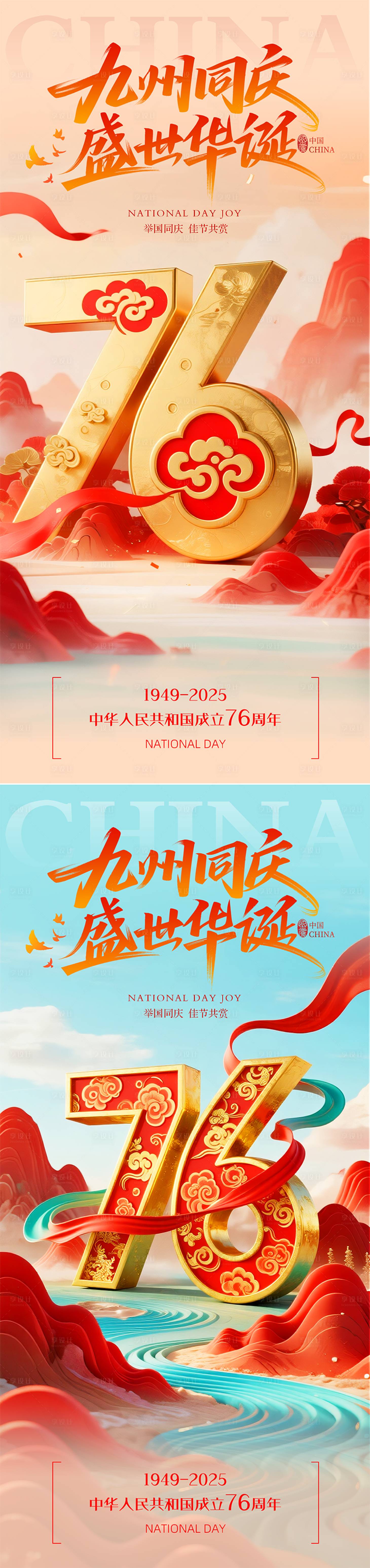 源文件下載【享設計】搜索編號：76840033110054953【地產美業國慶節海報】