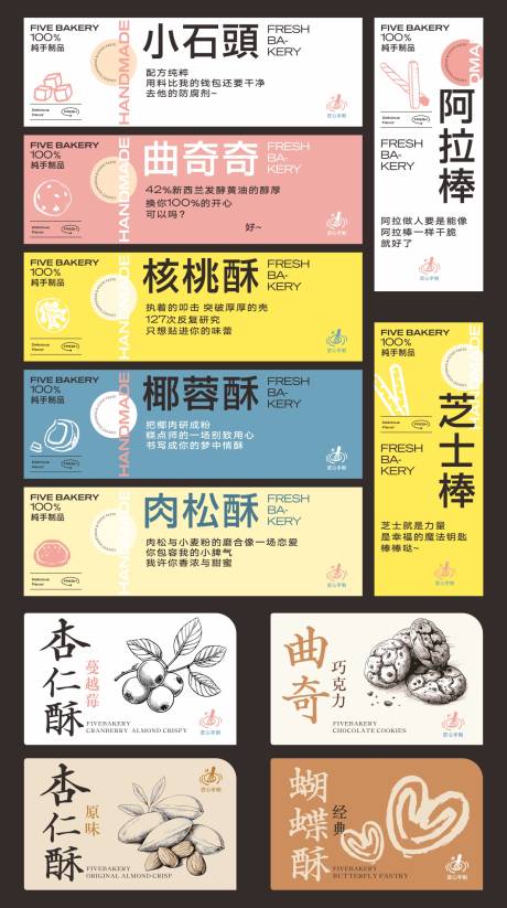 源文件下載【享設(shè)計(jì)】搜索編號(hào)：99540032972018050【烘焙點(diǎn)心曲奇餅干標(biāo)簽】