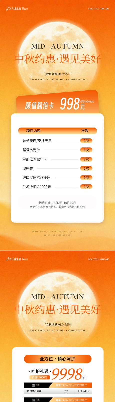 源文件下载【享设计】搜索编号：33540033099242160【中秋美业海报】