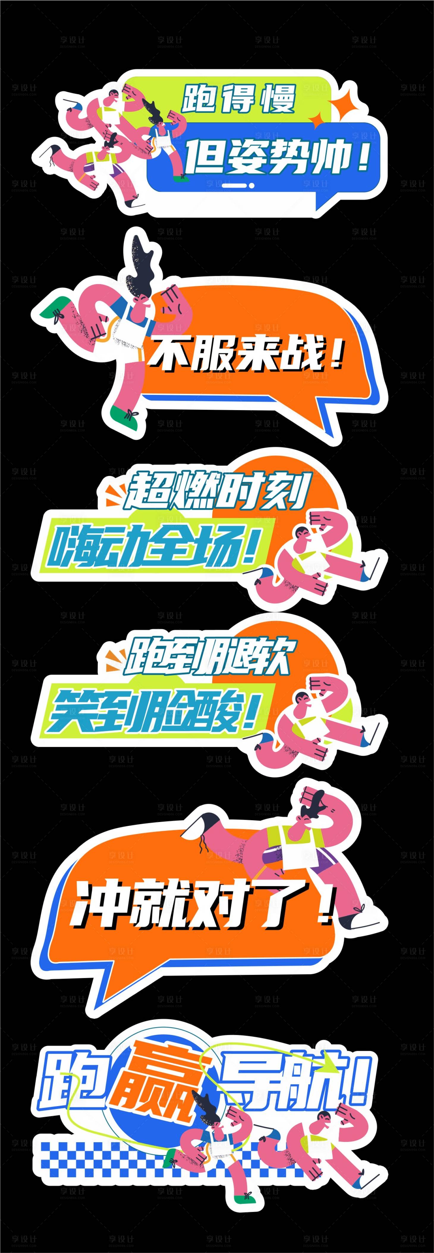 源文件下载【享设计】搜索编号：31440032843145240【跑步运动比赛手举牌】