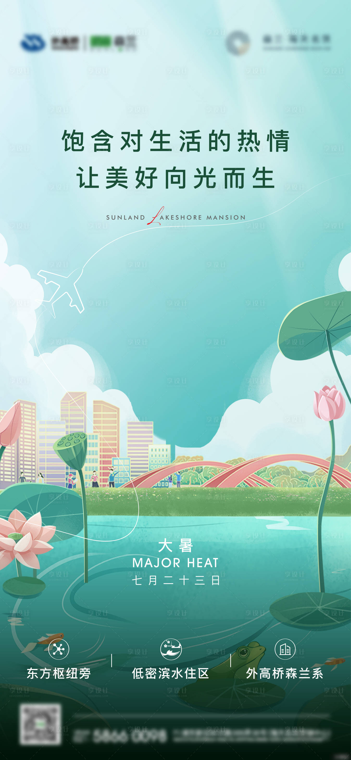 源文件下載【享設計】搜索編號：79010032844822877【大暑插畫海報】