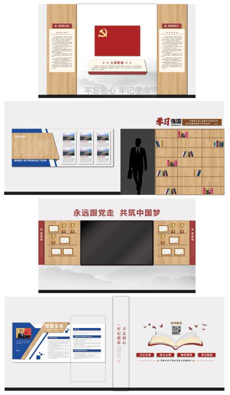 源文件下載【享設計】搜索編號：59620033065598484【黨建室黨建文化墻背景板】