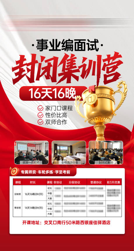 源文件下載【享設計】搜索編號：69750032828729511【封閉集訓宣傳海報】