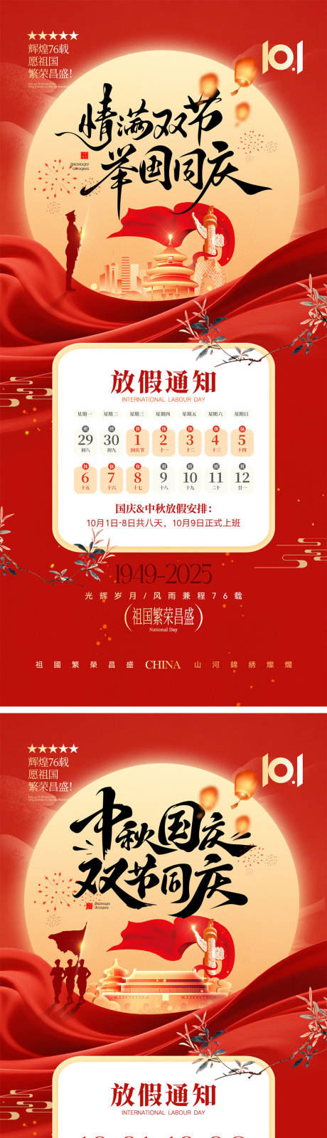 源文件下載【享設計】搜索編號：34850033008005865【國慶節中秋節宣傳海報】