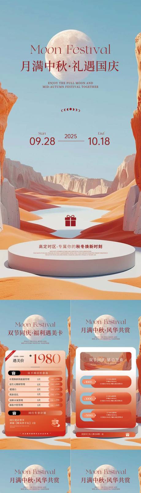 源文件下载【享设计】搜索编号：58670033205647327【医美中秋活动海报】