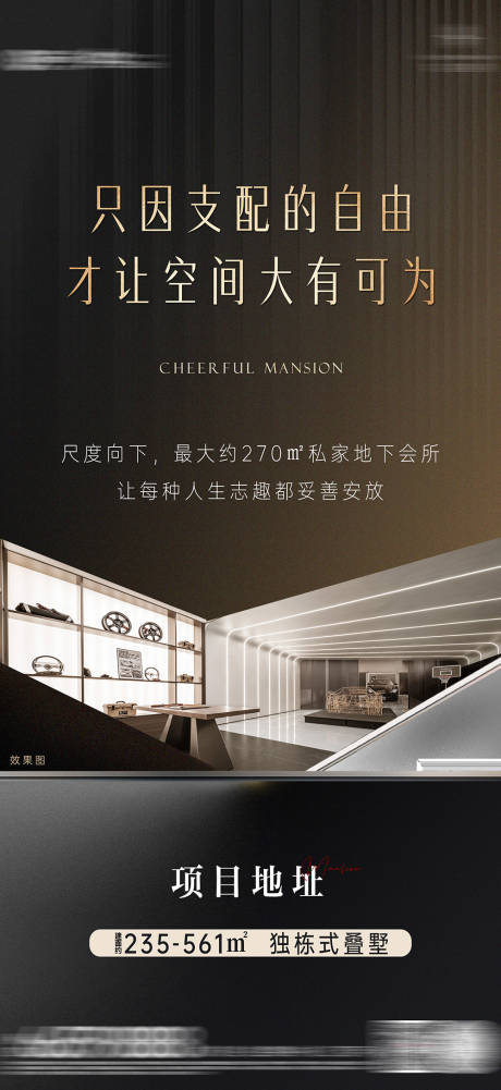 源文件下載【享設計】搜索編號：19200032909423006【房地產地下會所價值海報】