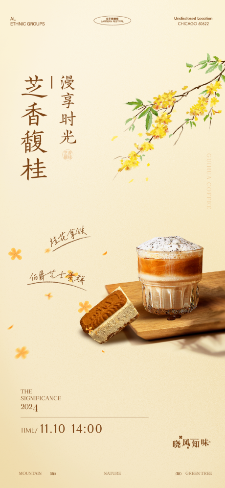源文件下载【享设计】搜索编号：68990032854327410【下午茶咖啡芝士活动海报】