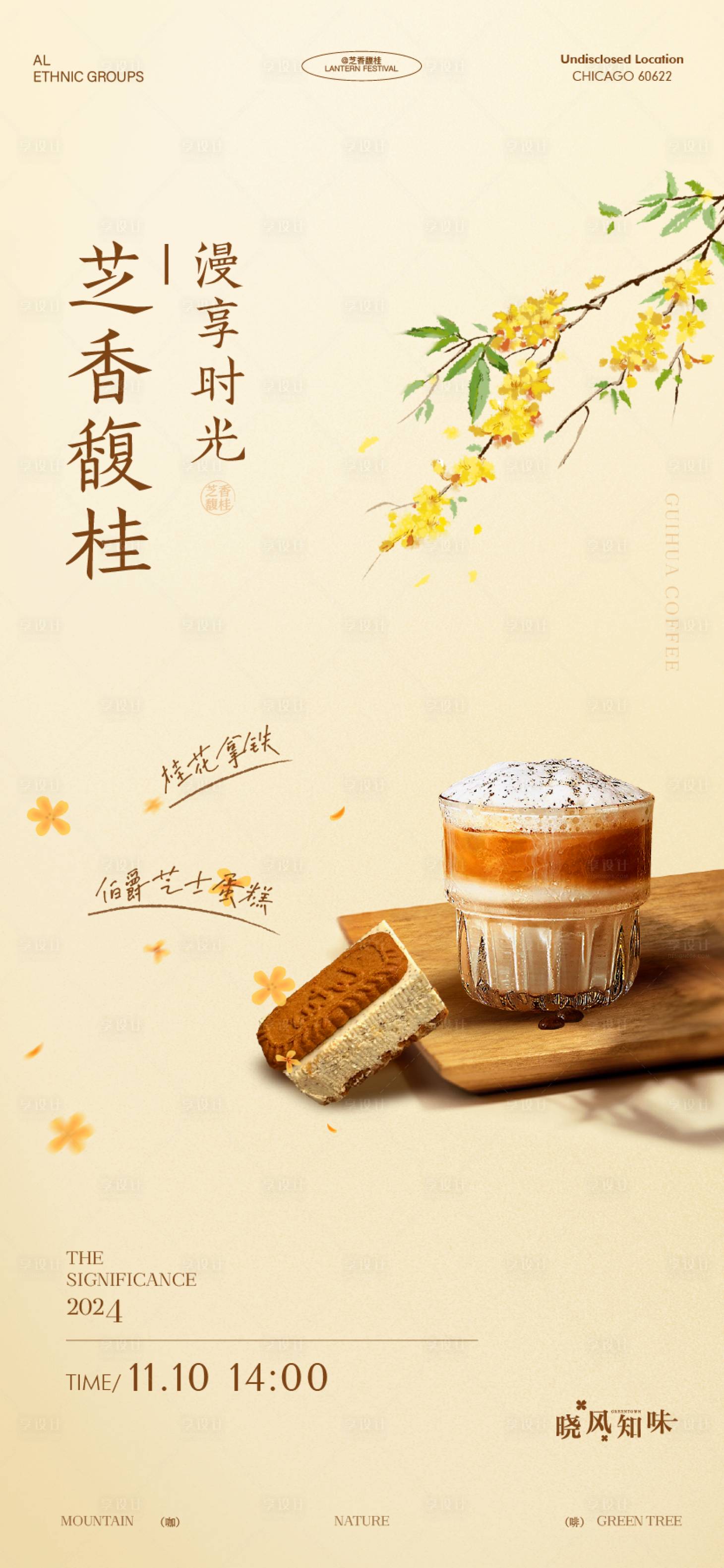 源文件下载【享设计】搜索编号：68990032854327410【下午茶咖啡芝士活动海报】